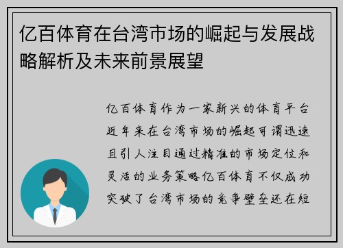 亿百体育在台湾市场的崛起与发展战略解析及未来前景展望