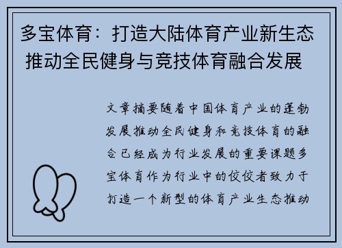多宝体育：打造大陆体育产业新生态 推动全民健身与竞技体育融合发展