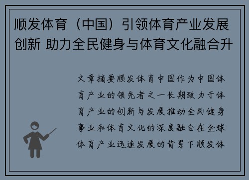 顺发体育（中国）引领体育产业发展创新 助力全民健身与体育文化融合升级