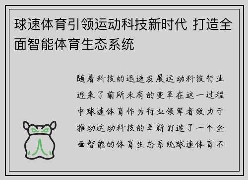 球速体育引领运动科技新时代 打造全面智能体育生态系统