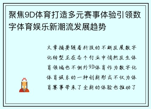聚焦9D体育打造多元赛事体验引领数字体育娱乐新潮流发展趋势