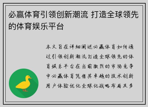 必赢体育引领创新潮流 打造全球领先的体育娱乐平台