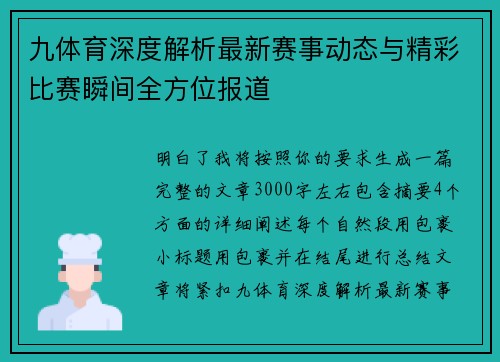 九体育深度解析最新赛事动态与精彩比赛瞬间全方位报道 九体育深度解析最新赛事动态与精彩比赛瞬间全方位报道
