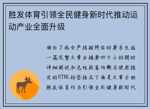 胜发体育引领全民健身新时代推动运动产业全面升级
